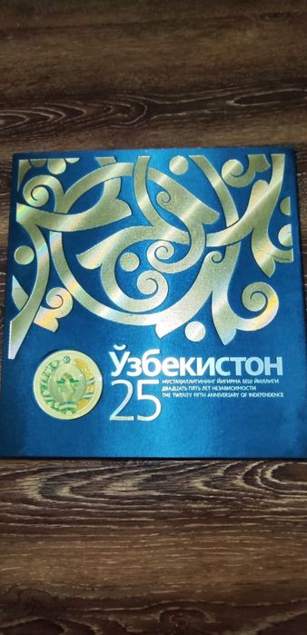 Коллекционная книга 25 лет Узбекистан