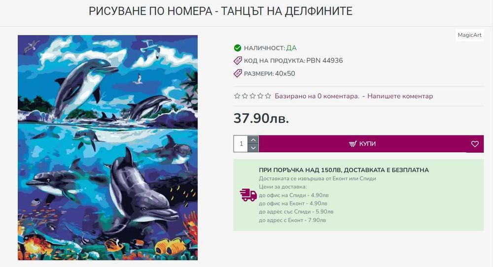 MagicArt Комплект за рисуване по номера 40х50см – нов