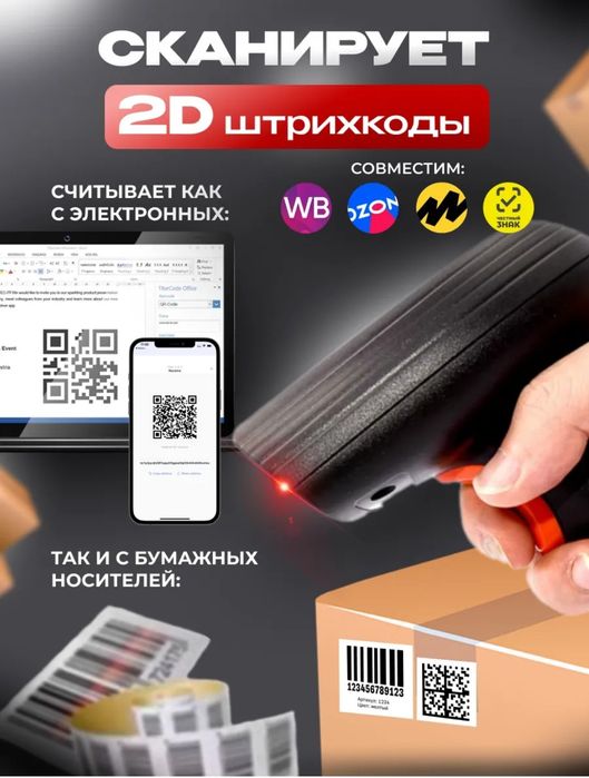 2d Сканер штрих и qr кодов , qr code 2D simsiz skaneri Bluetooth bilan