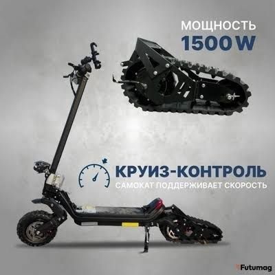 Електроный самокат