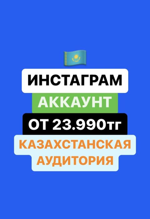 Инстаграм аккаунт