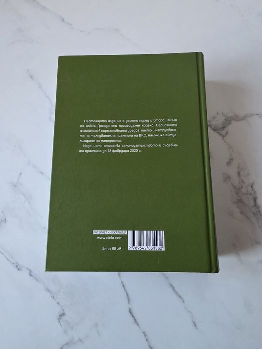 Учебник по граждански процес на Живко Сталев