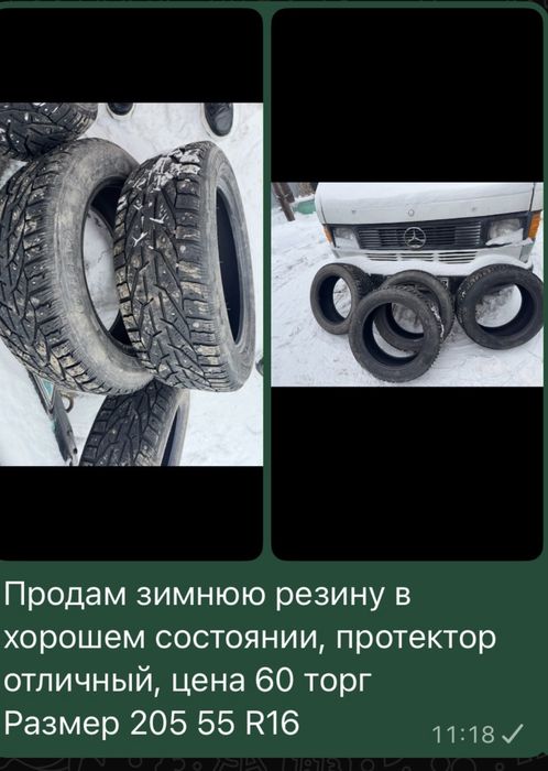 Продам зимнюю резину.