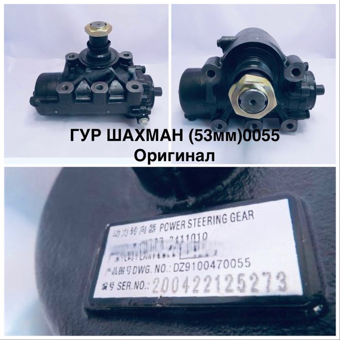 ГУР Шахман/Хова