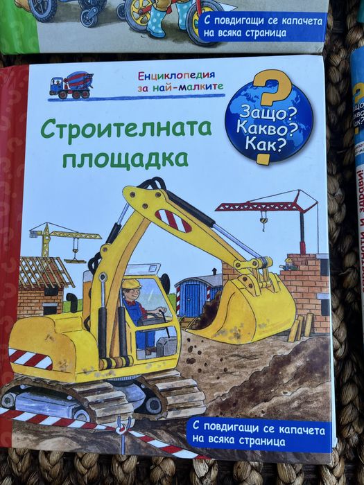 Енциклопедия за най-малките