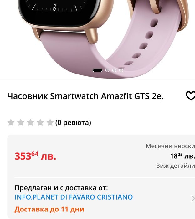 Часовник Smartwatch Amazfit GTS 2e