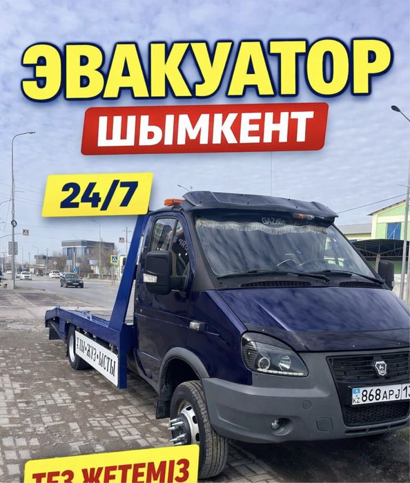 Эвакуатор в Шымкенте 24/7 — быстро, надёжно, доступно