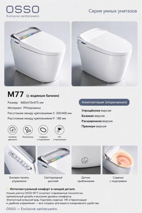 Унитаз Smart OSSO