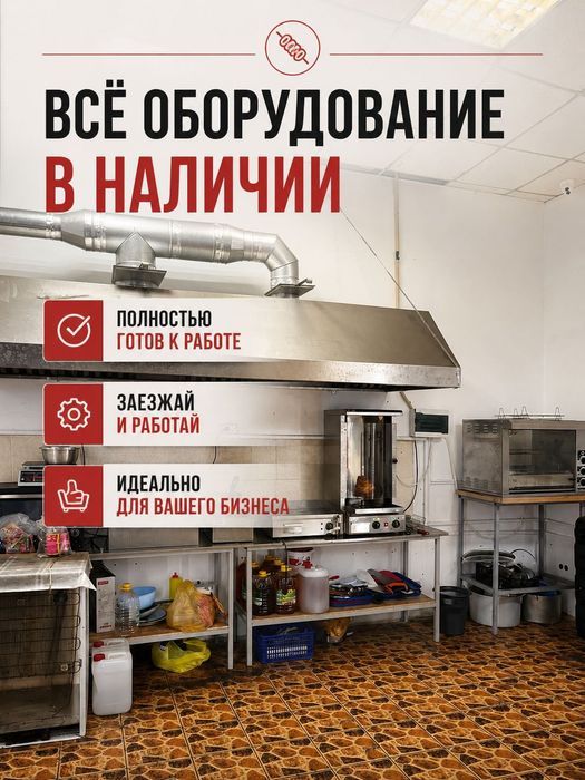 Готовый бизнес шашлычная!
