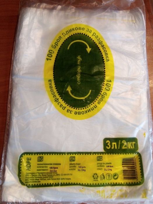 Плик за разфасовка-1кг,2кг , плик на ролка, плик с цип,плик за лед