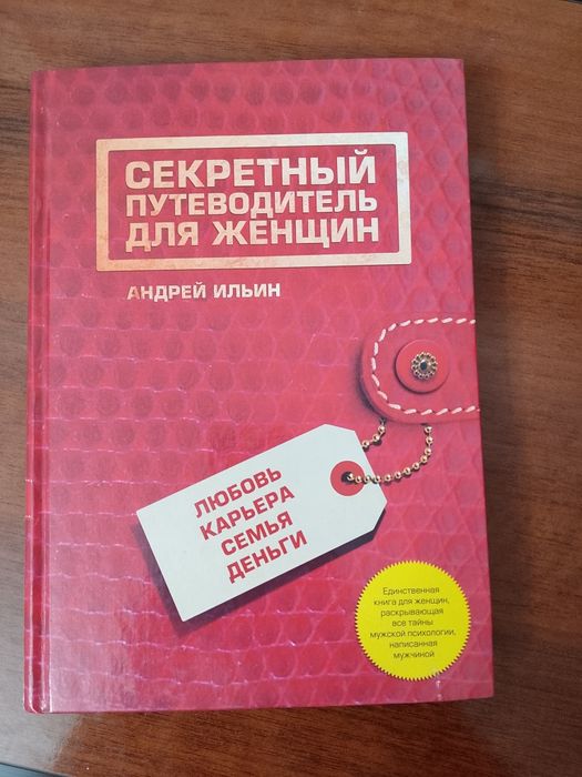 Книга на подарок девушке. Новая