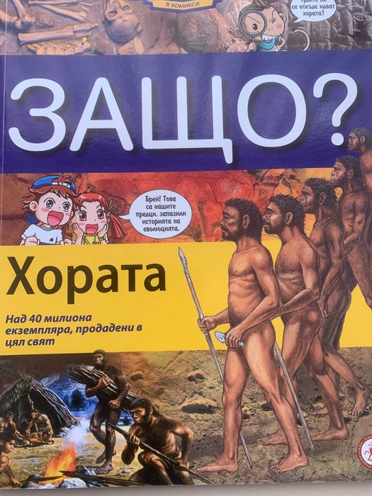 Енциклопедия в комикси