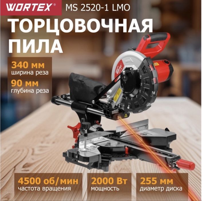 Пила торцовочная WORTEX MS 2520-1 LMO