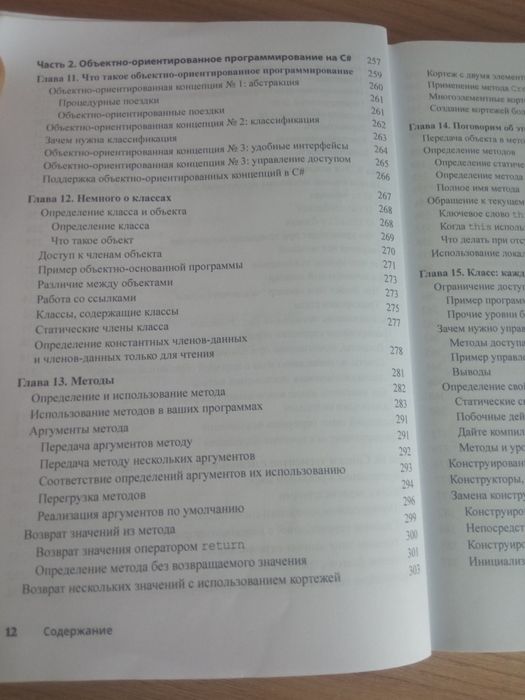 Книга для программистов по С#