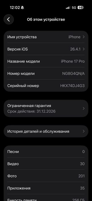 Айфон 17про 256г