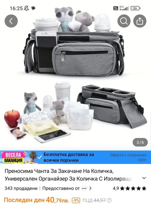 Чанта за количка