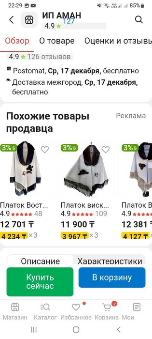 Продам палантин, новый