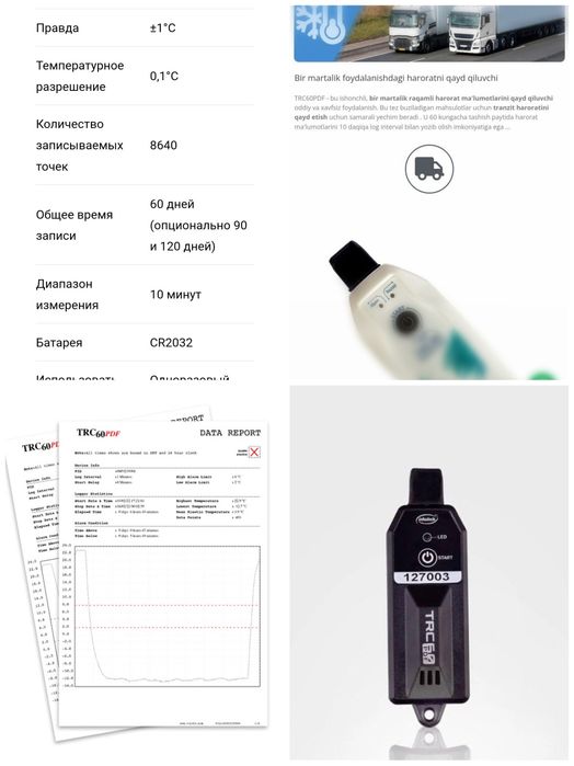 ТЕРМОДАТЧИК логер для ОВОЩЕЙ И ФРУКТОВ по евро стандартам