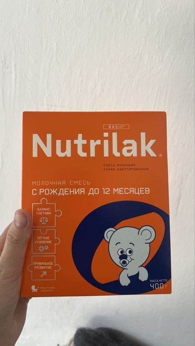 Нутрилак смесь сатылады.