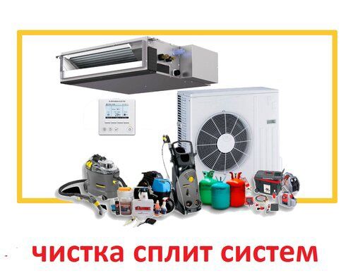 Ремонт и заправка Сплит системы