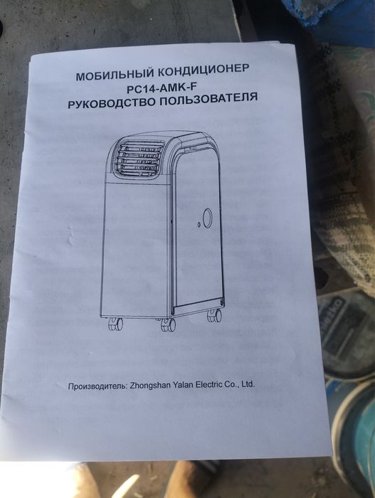 Мобильный кондиционер