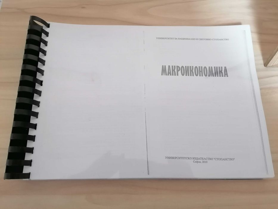 Учебници за УНСС