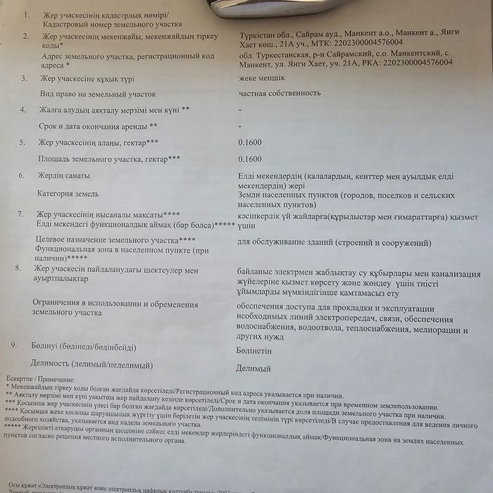 Продаётся участок