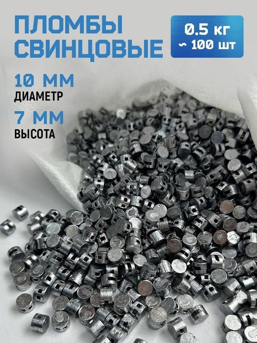 СВИНЕЦ пломба колом