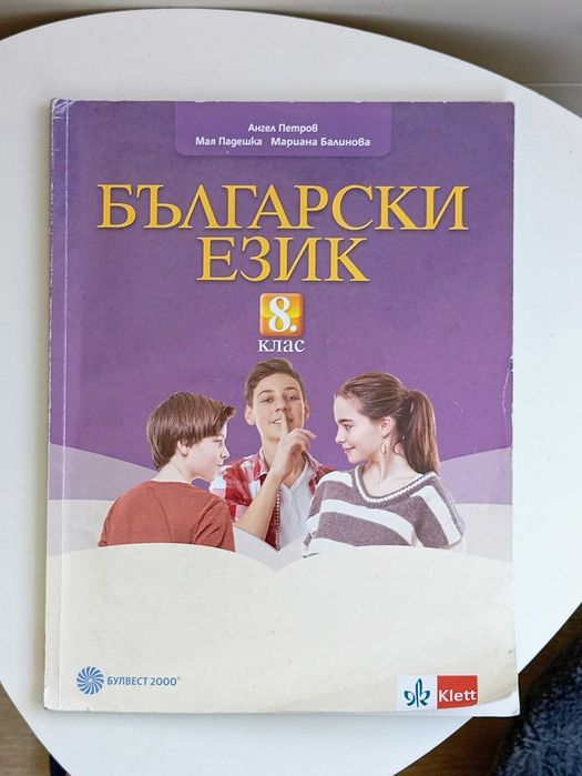Продавам учебници за 8 клас - 4 евро бр.