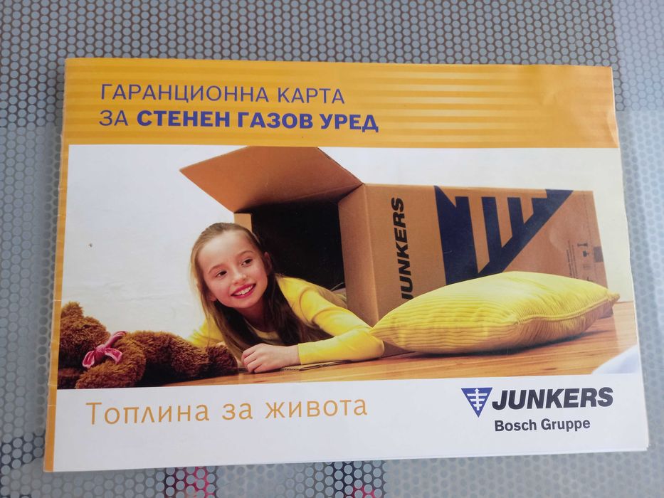 Bosch Junkers - газов котел