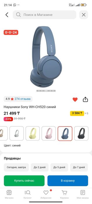 Sony WH-CH 520 синий  (Срочна)