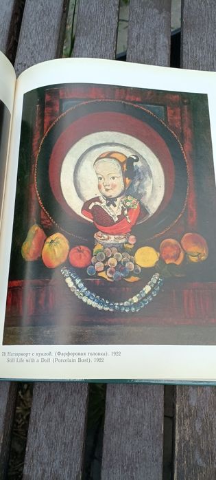 Машков издание искусство СССР винтажный