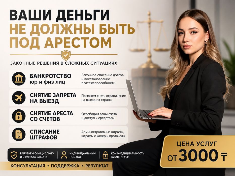 Снятие ареста | Долги |Графики | ЧСИ | Суды | Банкротство| Штрафы