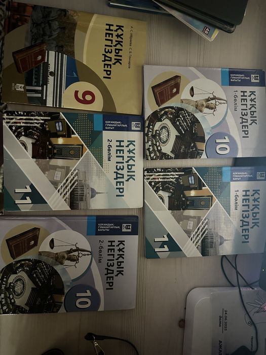 Құқық негіздері 9,10,11 сынып