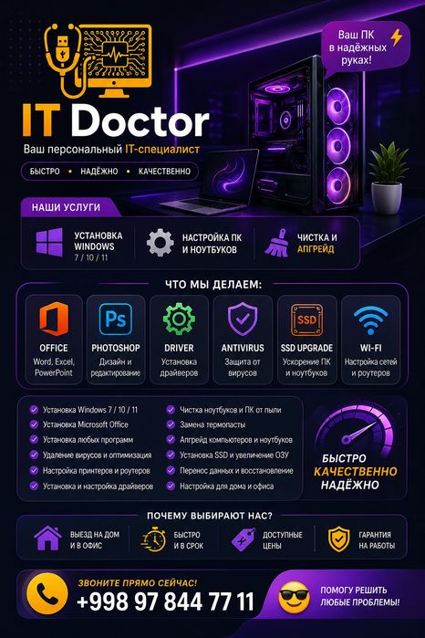 Kompyuter Va Noutbuklar Uchun To'liq Xizmat|WINDOWS, Upgrade, Tozalash