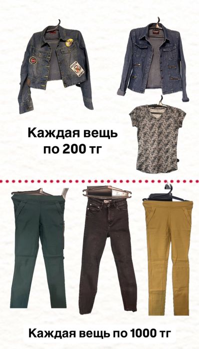 Продам вещи на девушку