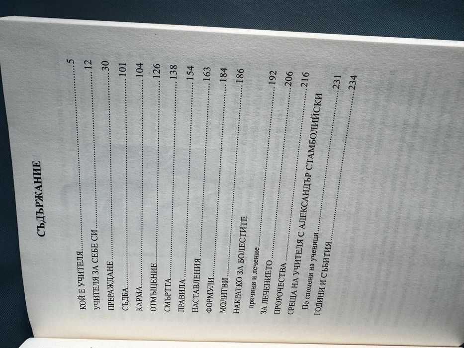 "Прераждане карма " Петър Дънов