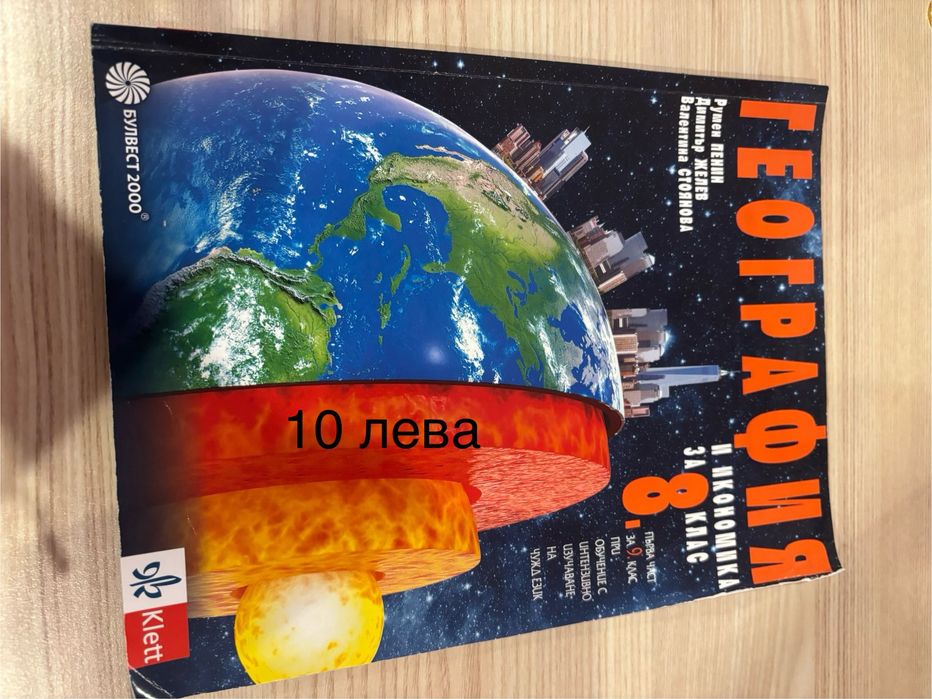 Учебници за 8 клас