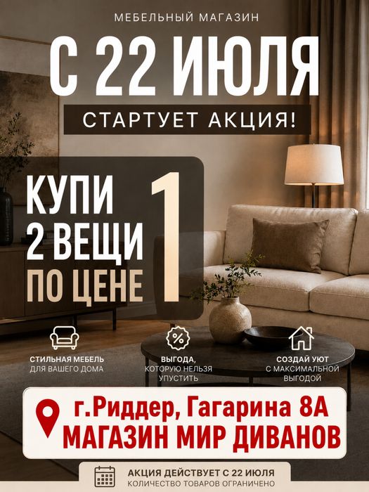 Скидки риддер 2 по цене 1