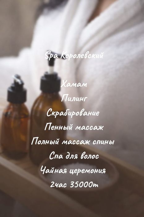 Массаж Спа Салон