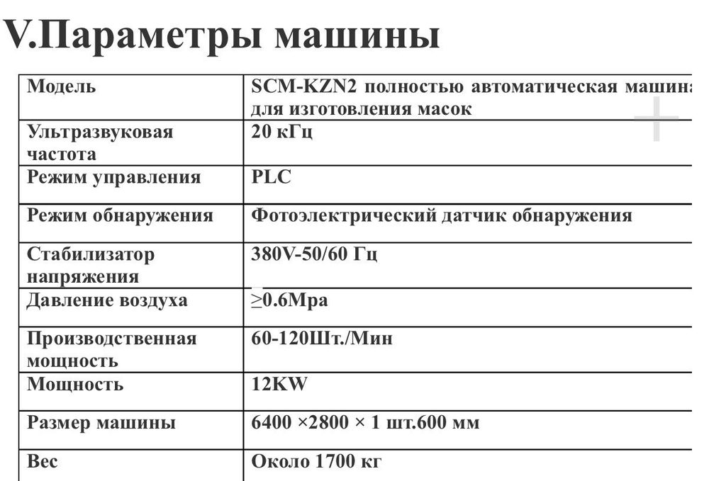 masska .stanok 2 oy ishlatilgan