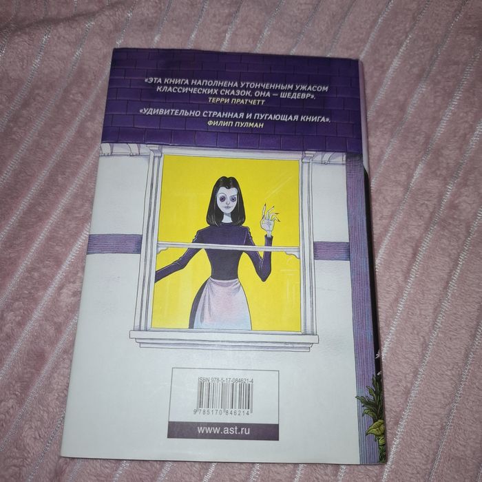 "Коралина" Нилл Гейман Книга