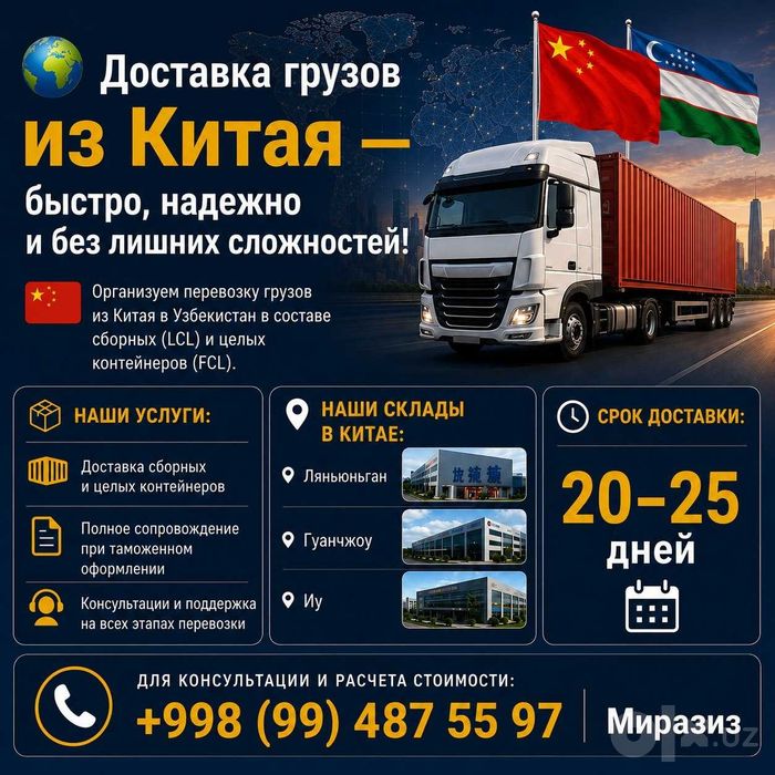 Доставка грузов из Китая