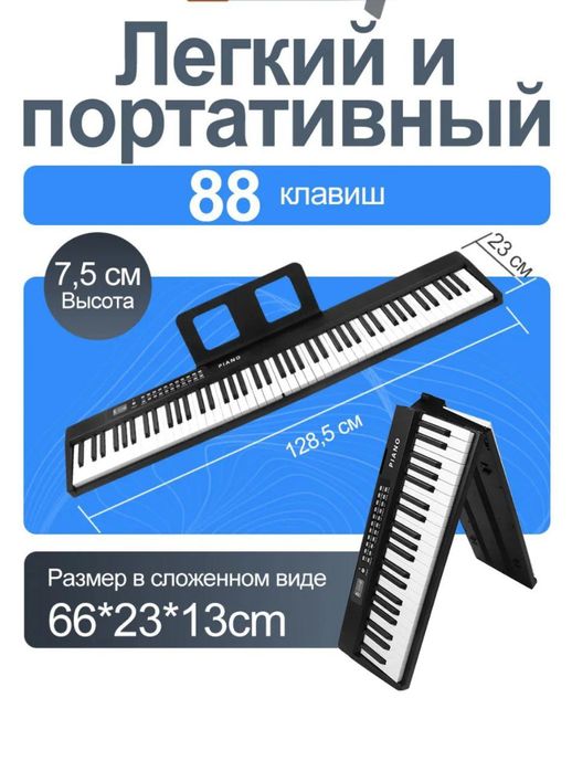 Пианино цифровое 88 клавиш