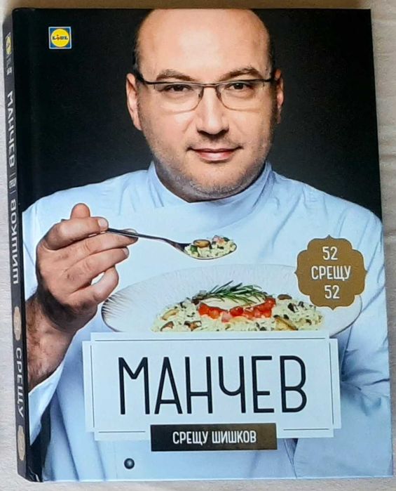Готварски и кулинарни книги - Манчев срещу Шишков / Кухнята на баба / Китайска и източна кухня
