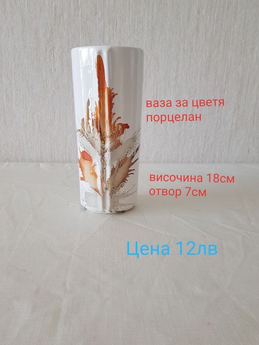 Вази за цветя от керамика, порцелан и стъкло