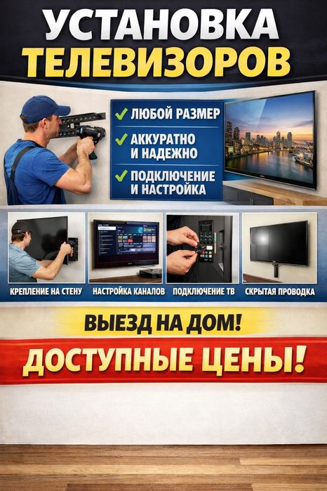 Ustanovka telivizor Установка телевизоров кронштейны