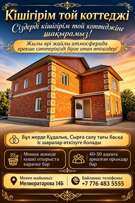 Сдается дом коттедж посуточно ,почасово