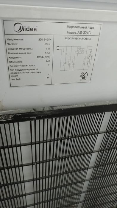 Морозильник