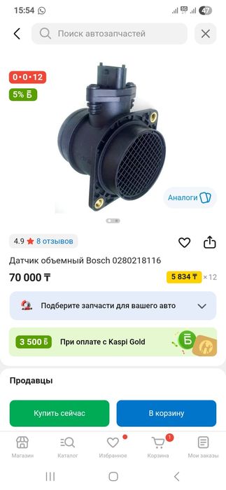 Датчик ДМРВ Bosch